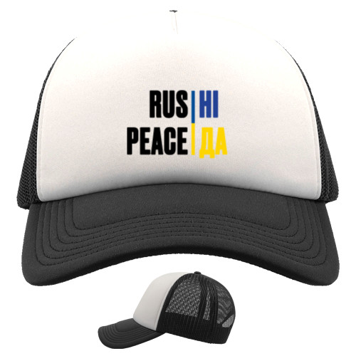 Rus ні Peace Да