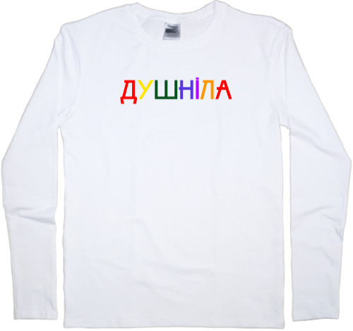 Прикольные надписи - Men's Longsleeve Shirt - Dushnila - Mfest