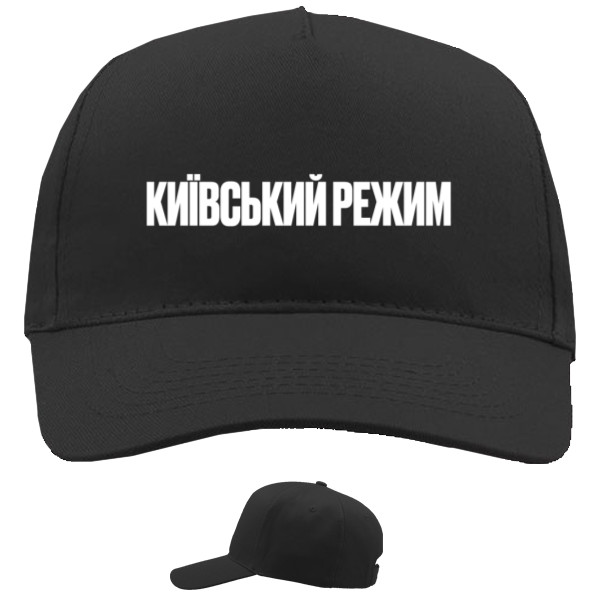 Київський режим