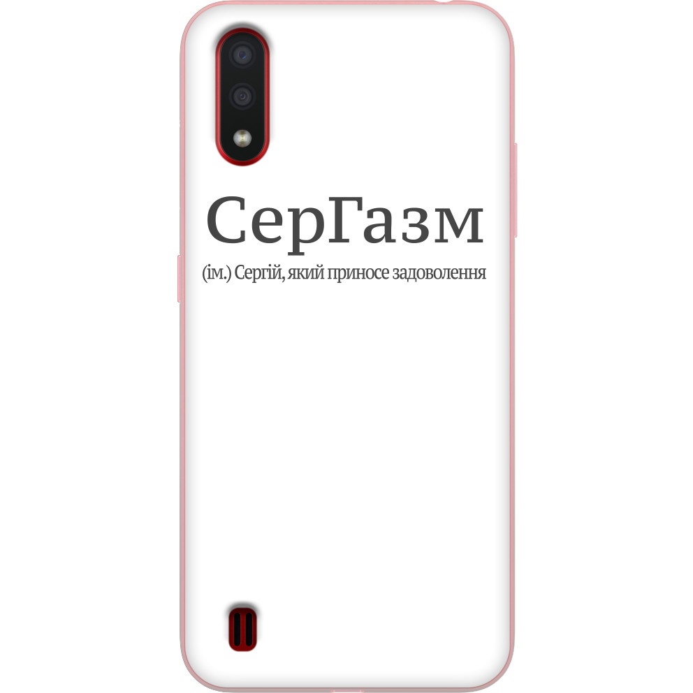 Сергей