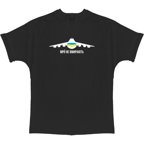 Я УКРАИНЕЦ - T-shirt Oversize - Mriya do not die, Litak Mriya An-225 - Mfest
