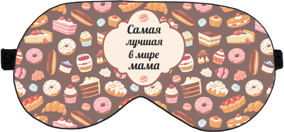 Мама - Sleep mask 3D - The best mom 3 - Mfest