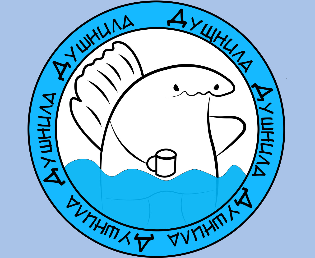 Акула Душнила