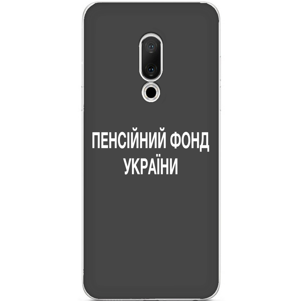 Прикольные надписи - Чехлы Meizu - Пенсійний фонд України - Mfest