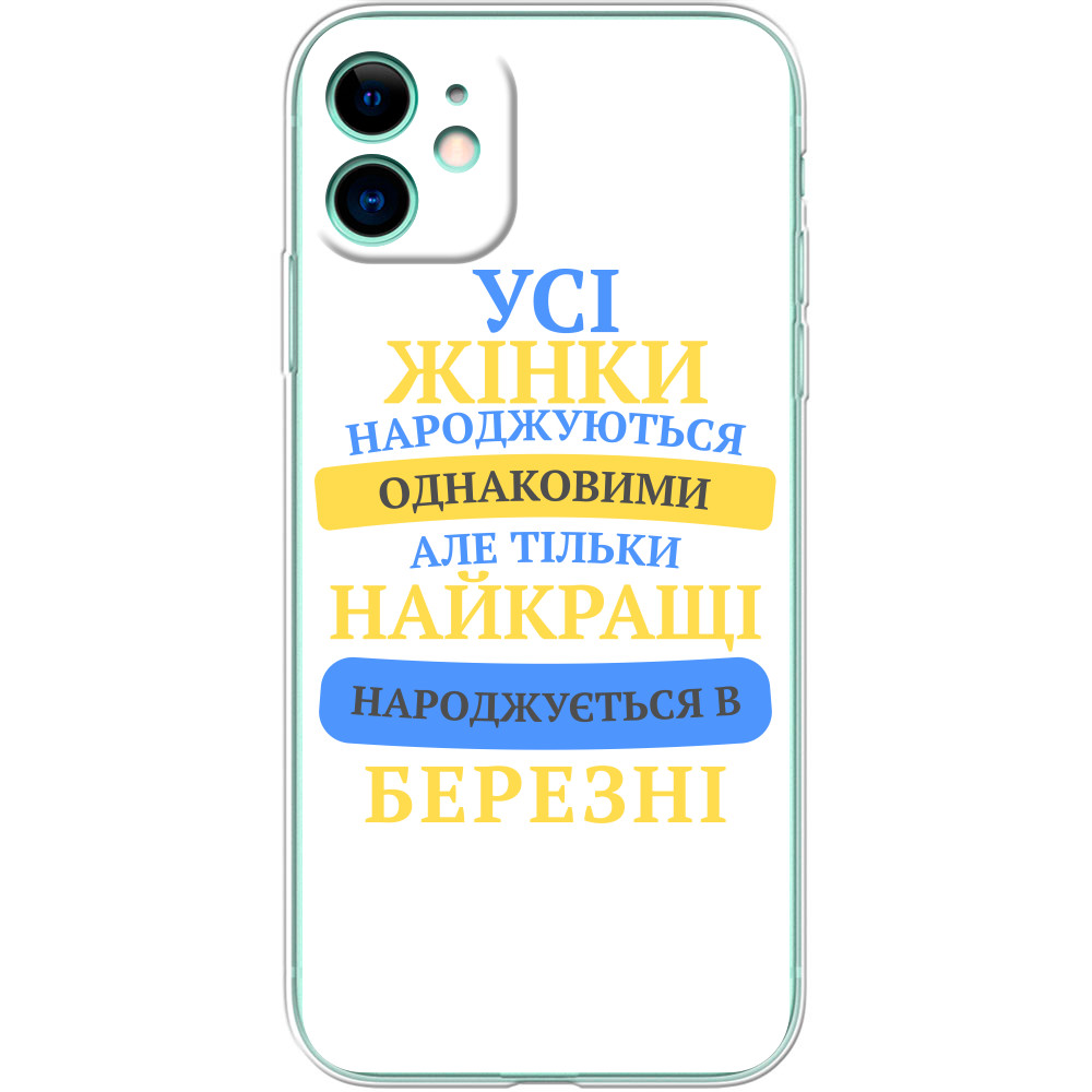 Тhe best are born in March