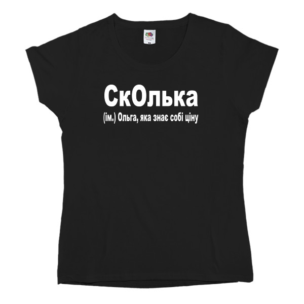 СкОлька