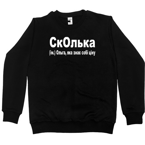 СкОлька