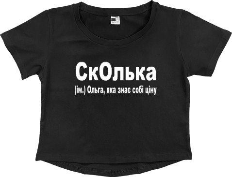 СкОлька