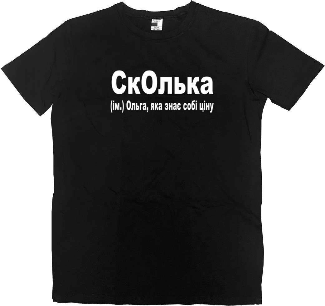 СкОлька