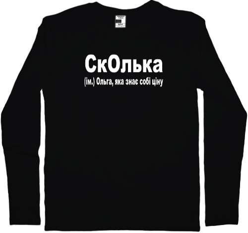 СкОлька