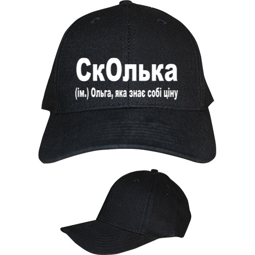 СкОлька