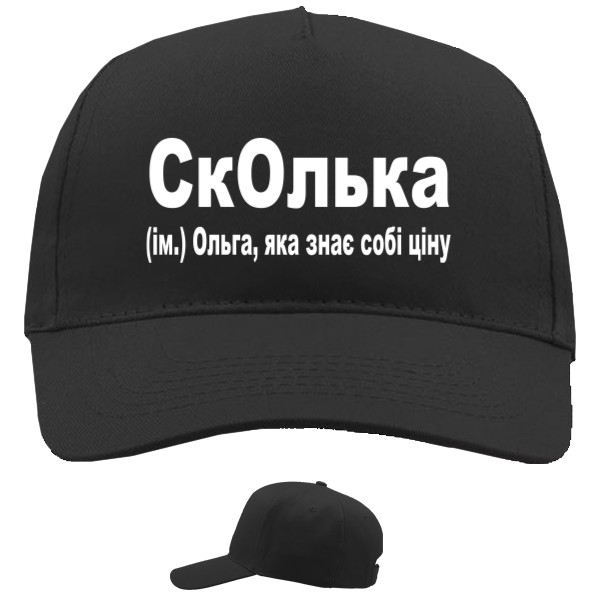 СкОлька