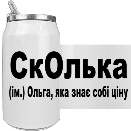 СкОлька