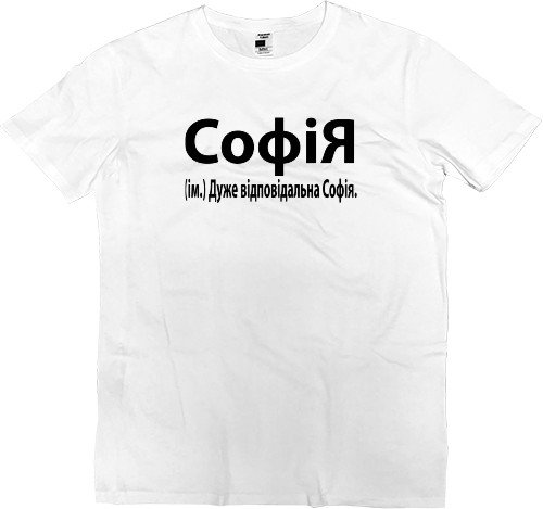 Имена - T-shirt Premium Kids - Софія - Mfest