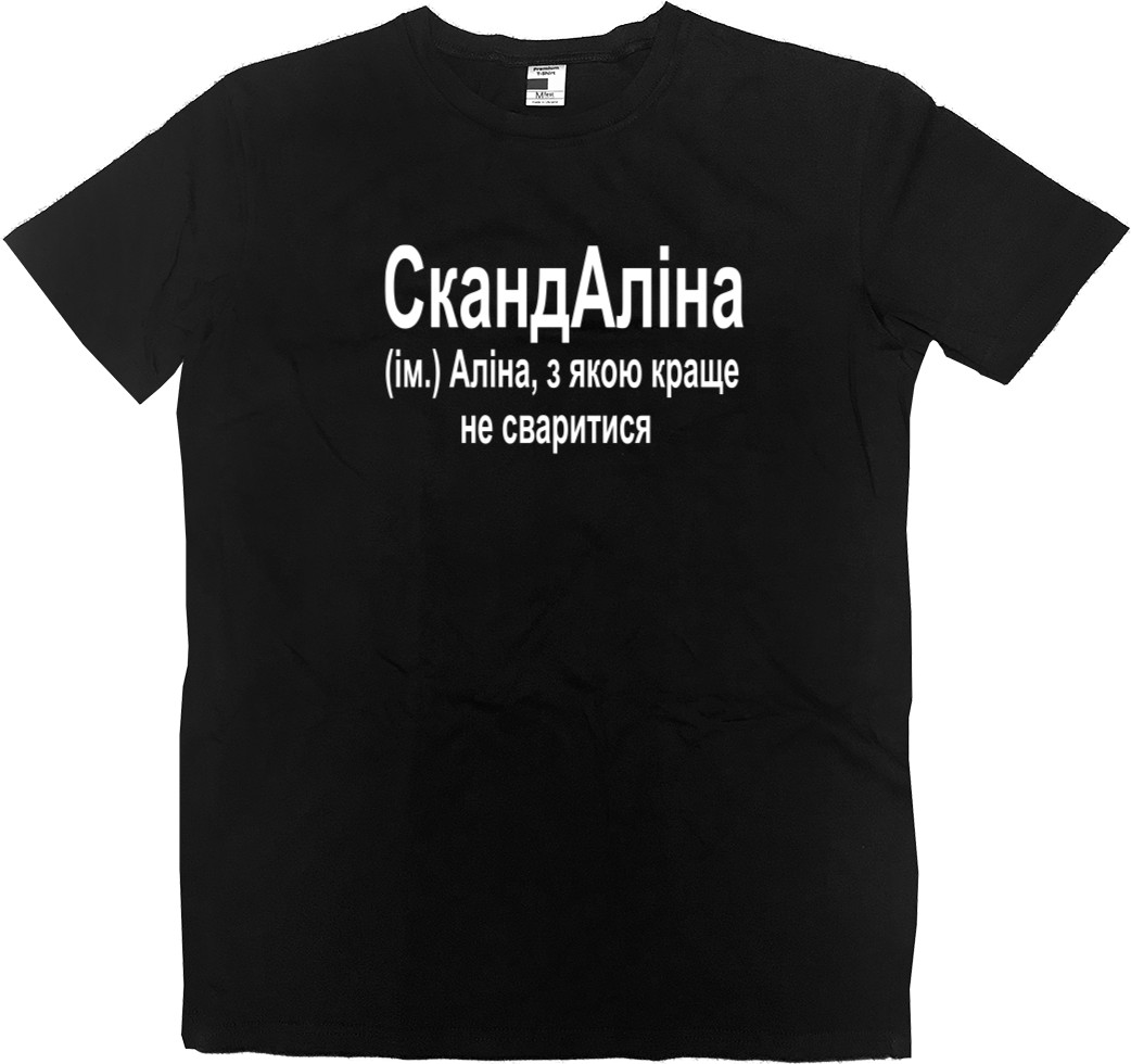 Аліна