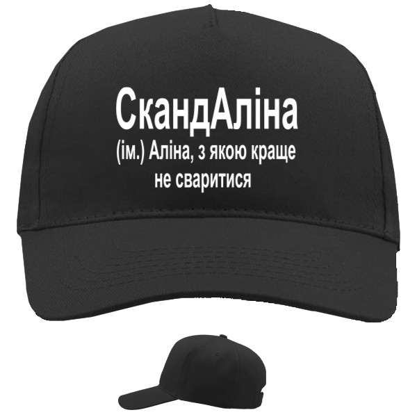 Аліна