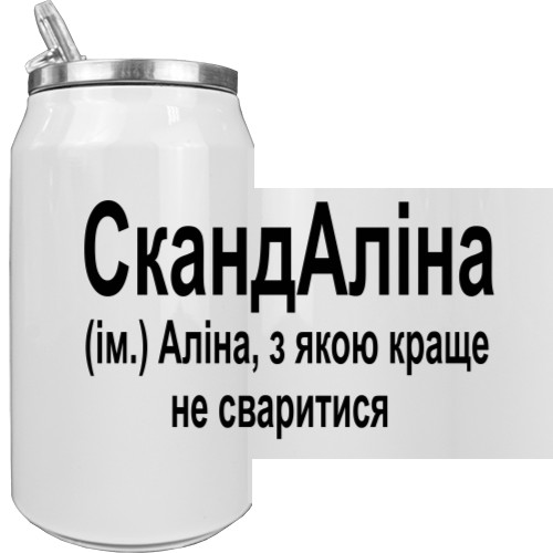 Аліна