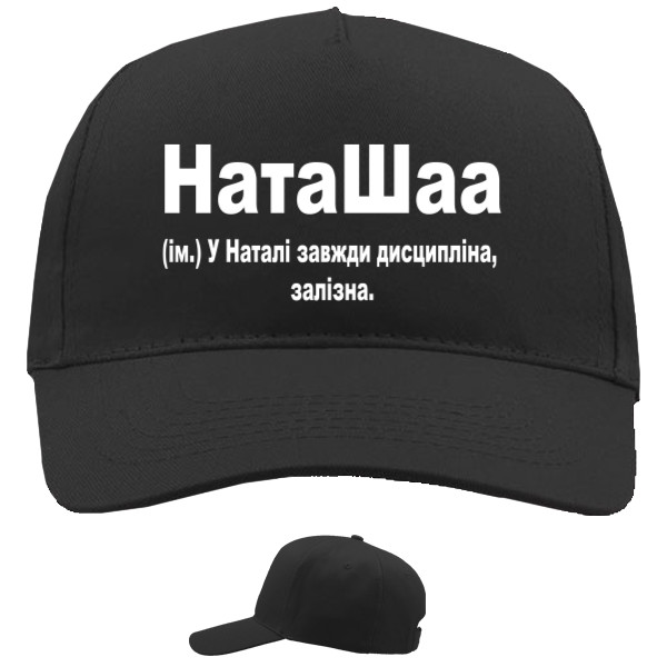 НатаШаа