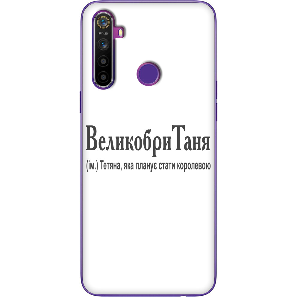 Великобританія