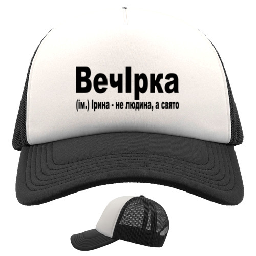 Ірина