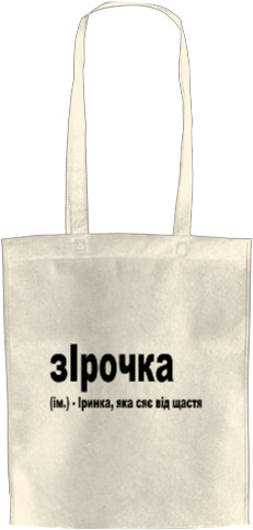 Ирочка