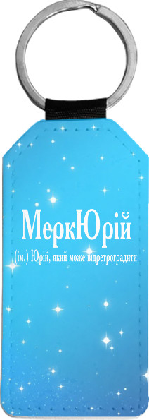 Yuri - Keychain rectangular - Юрій - Mfest