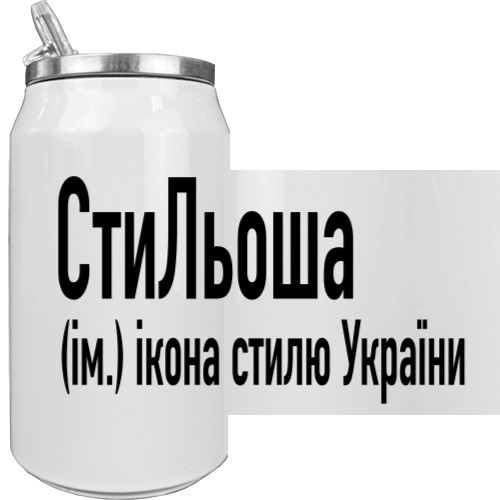 СтиЛьоша