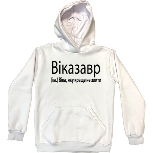 Віказавр