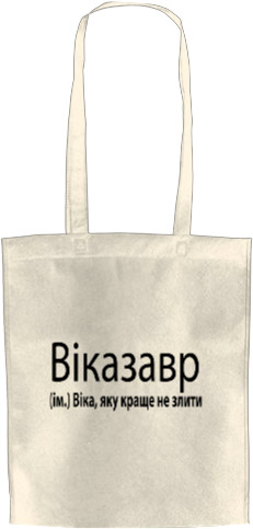  Vikazavr Виказавр