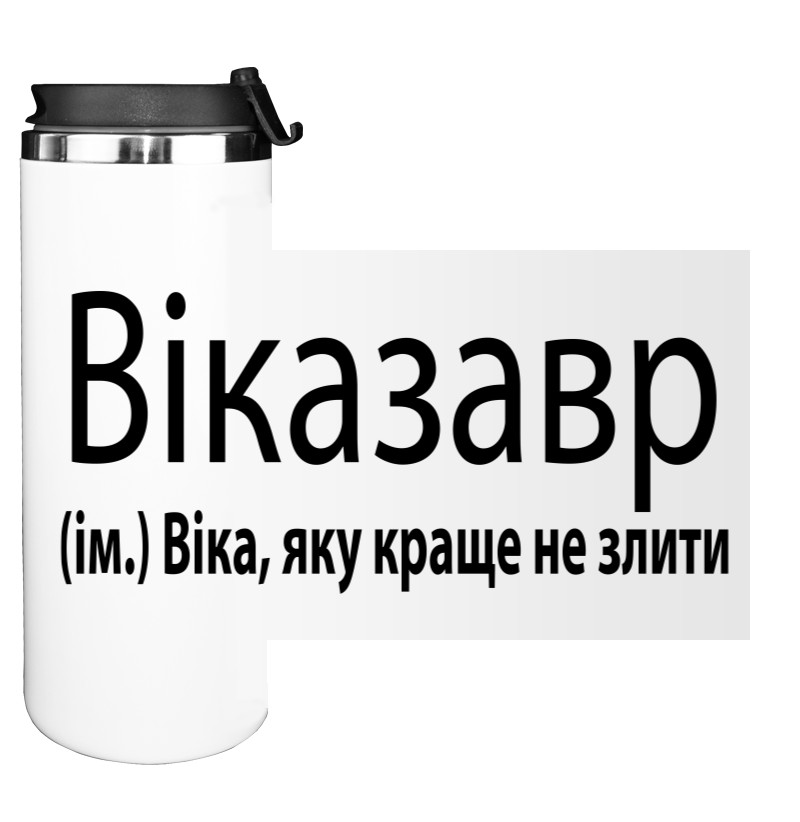 Віказавр