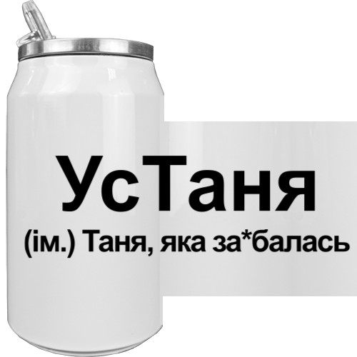 Таня