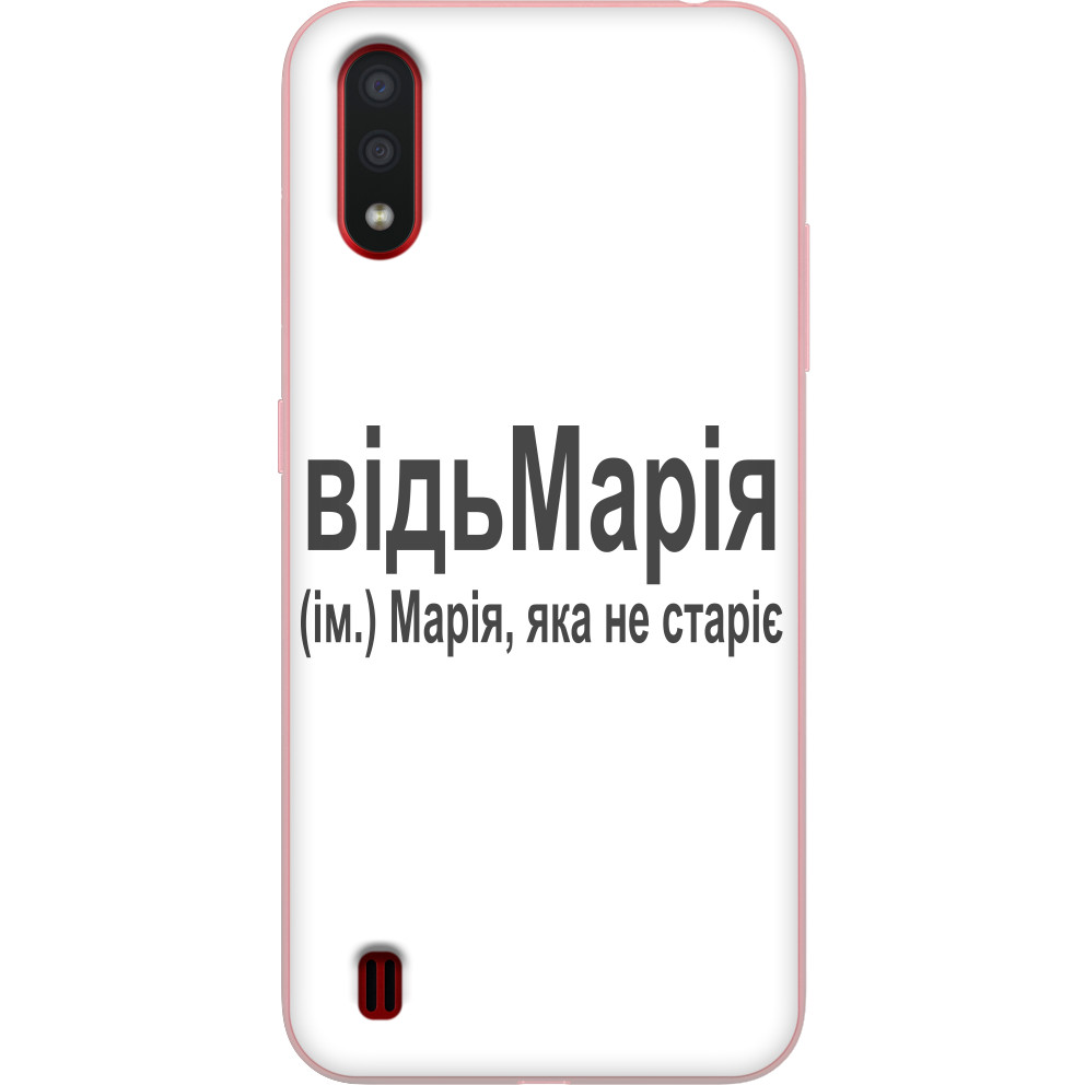 Марія