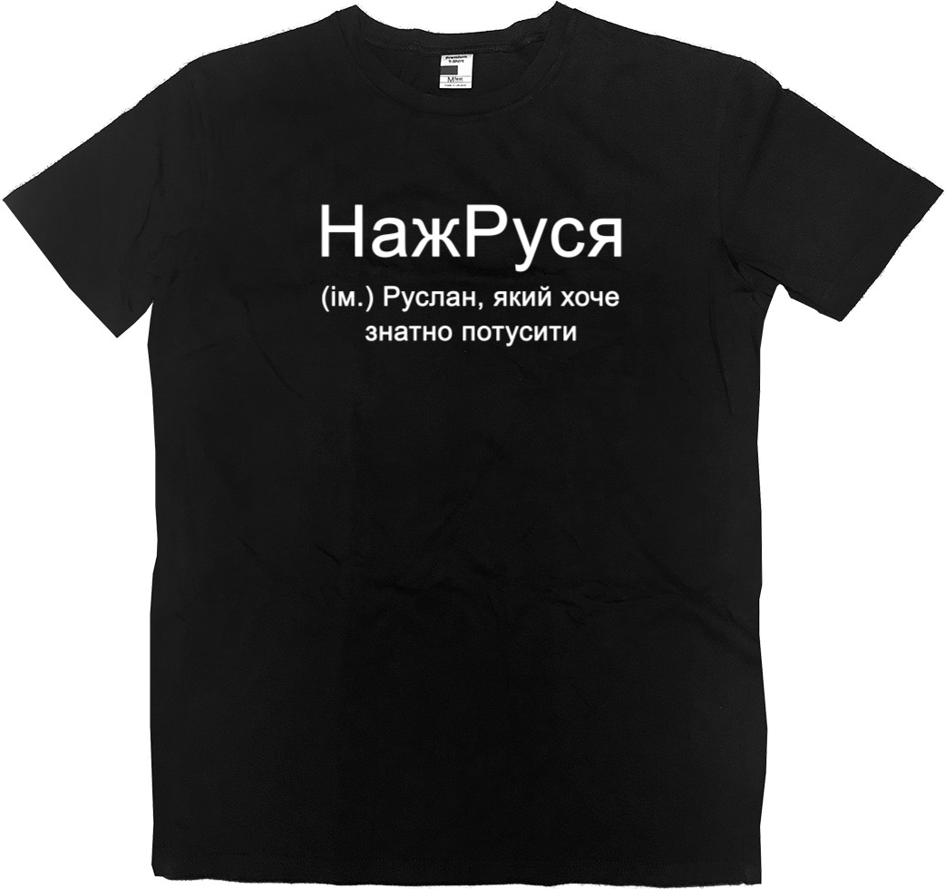 Ruslan - T-shirt Premium Kids - Ruslan - Mfest