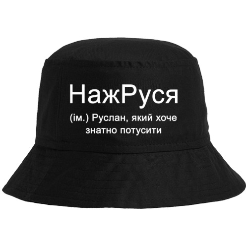 Руслан