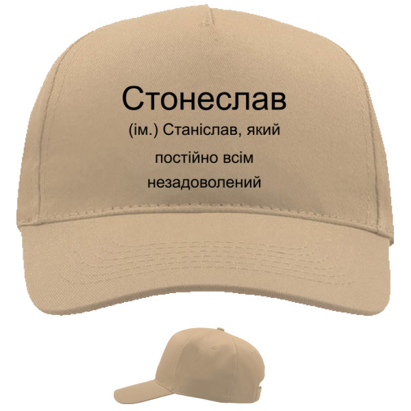 Станислав