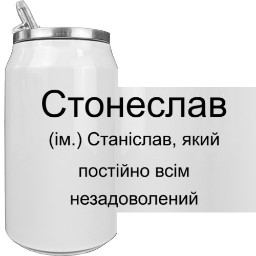 Станіслав