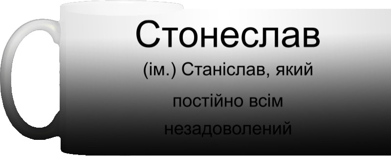 Станислав