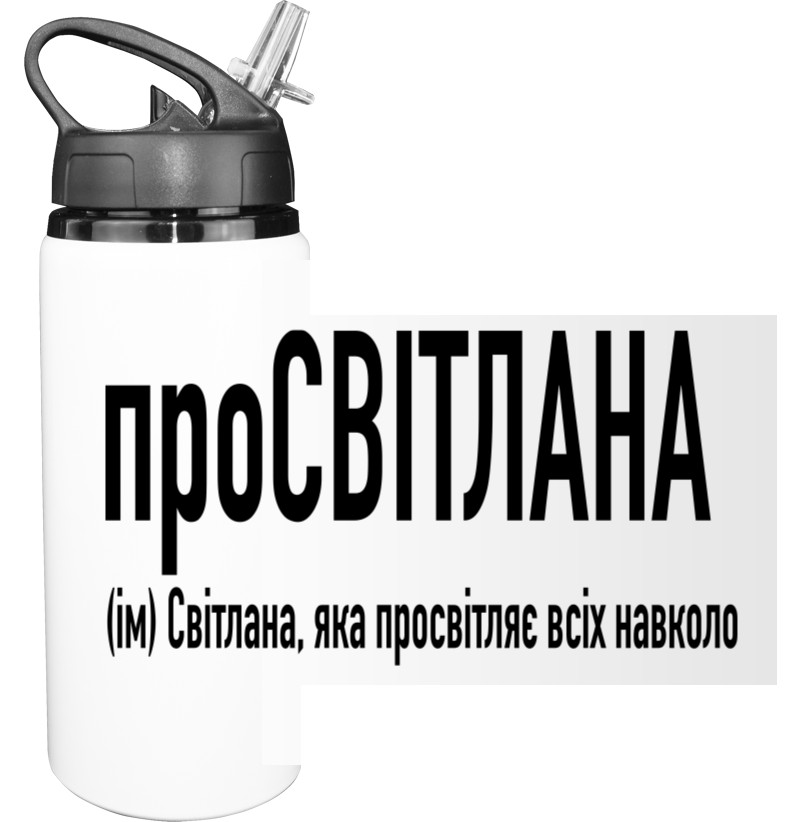 Світлана