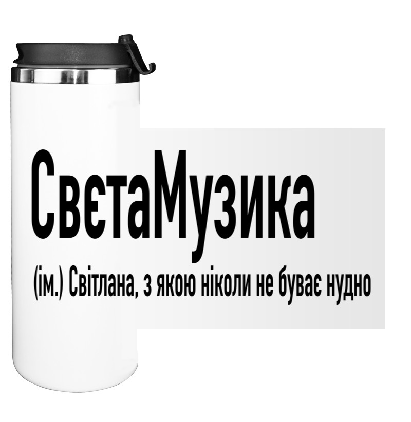 Світлана