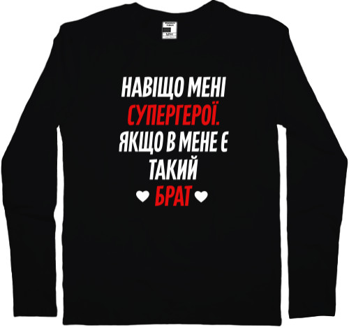 Брат - Longsleeve Premium Male - Brother - Mfest