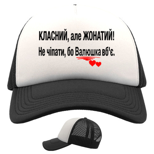 Класний але жонатий