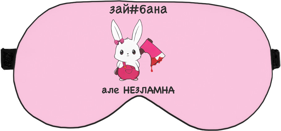 зай#бана