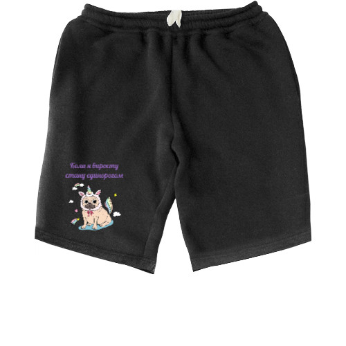 Мопс - Children's shorts - When I grow up I'll be a unicorn - Mfest