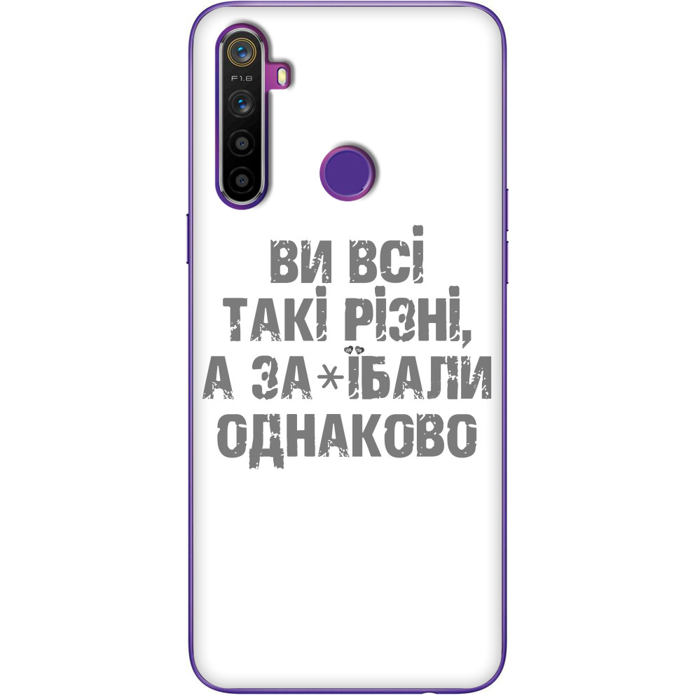 Все такие разные