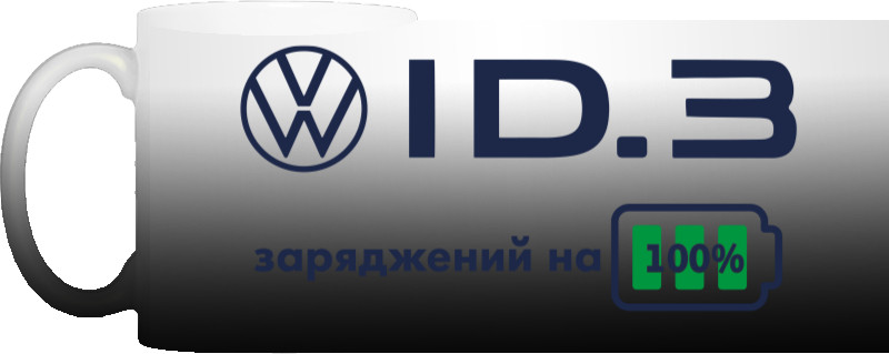 Volkswagen - Чашка Хамелеон - VW ID3 - Mfest