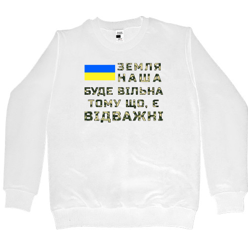 Я УКРАИНЕЦ - Sweatshirt Premium Women - Our land will be free - Mfest