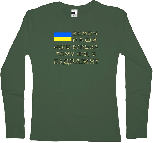 Я УКРАИНЕЦ - Longsleeve Premium Female - Our land will be free - Mfest