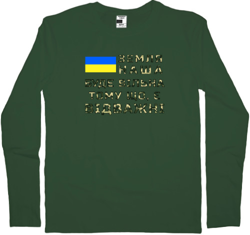 Я УКРАИНЕЦ - Longsleeve Premium Male - Our land will be free - Mfest