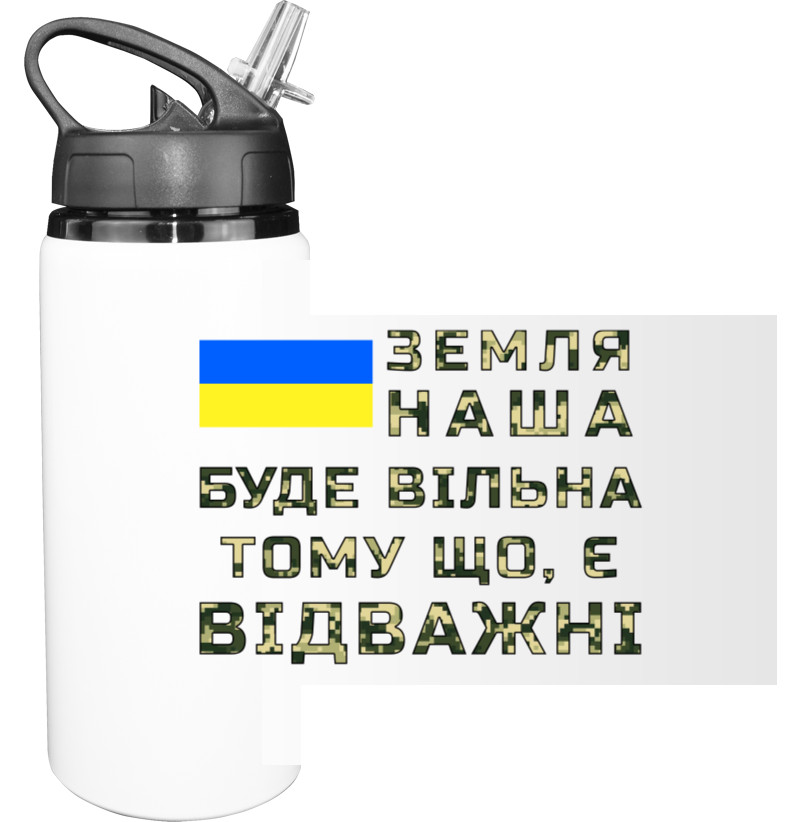 Земля наша буде вільна