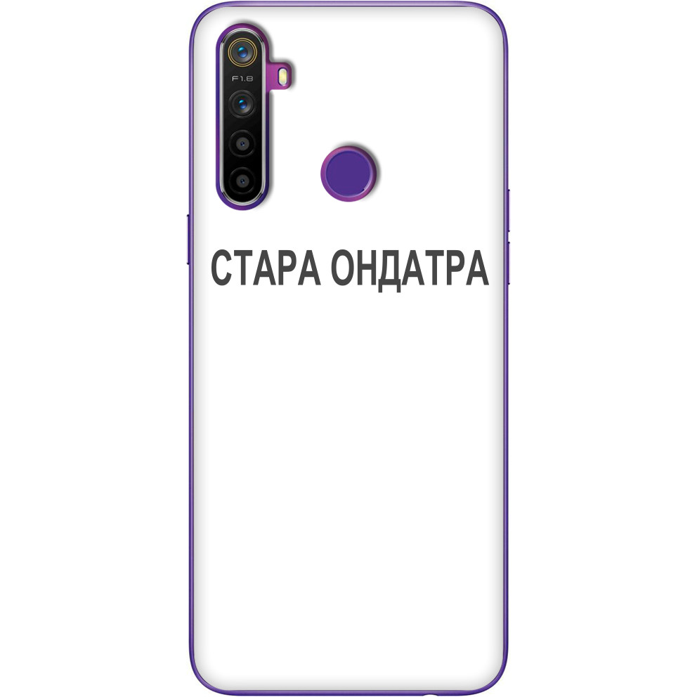 Стара ондатра